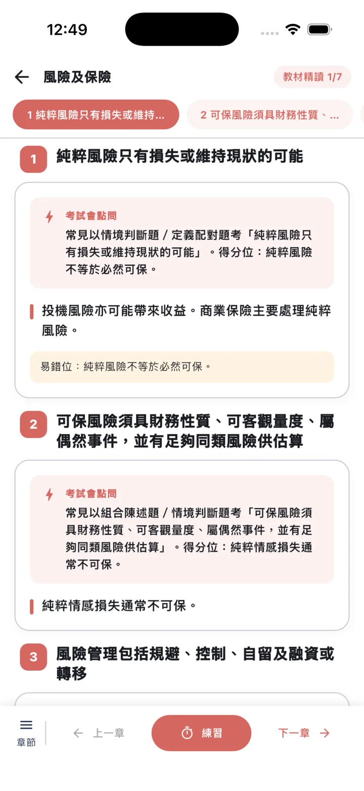 先看考法，再落場練習